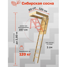 Чердачная лестница STANDARD