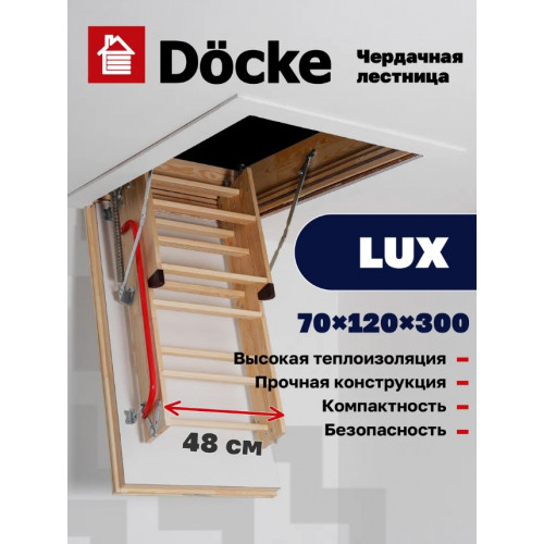Чердачная лестница LUX