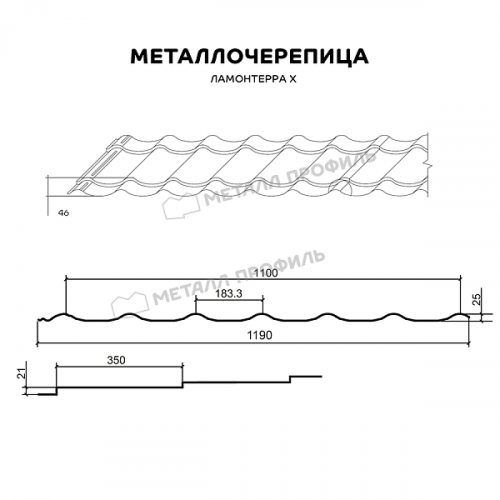 Металлочерепица МЕТАЛЛ ПРОФИЛЬ Ламонтерра X (ПЭ-01-6005-0.45)
