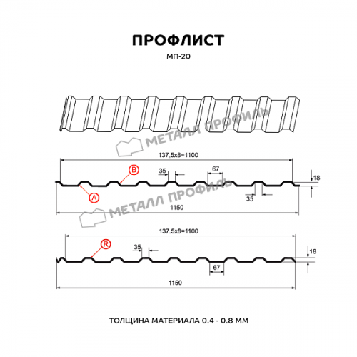 Профлист МЕТАЛЛ ПРОФИЛЬ МП-20x1100-R (ПЭ-01-1015-0,45)