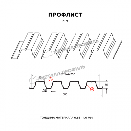 Профлист МЕТАЛЛ ПРОФИЛЬ Н-75x750-B (ПЭ-01-6005-0,7)