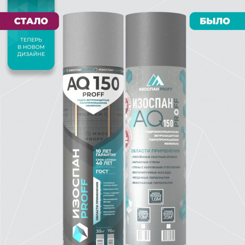 Гидро-ветрозащитные мембраны Изоспан AQ 150 proff