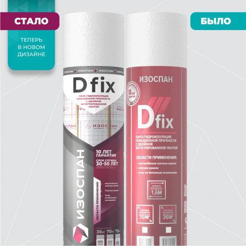 Паро-гидроизоляция Изоспан D fix